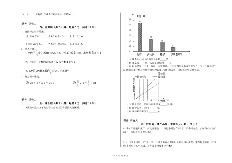 黄冈市实验小学六年级数学【下册】开学考试试题 附答案.doc_第2页