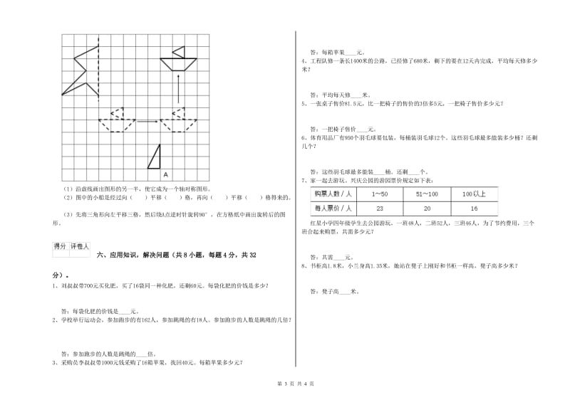 黑龙江省2019年四年级数学上学期期中考试试卷 附解析.doc_第3页