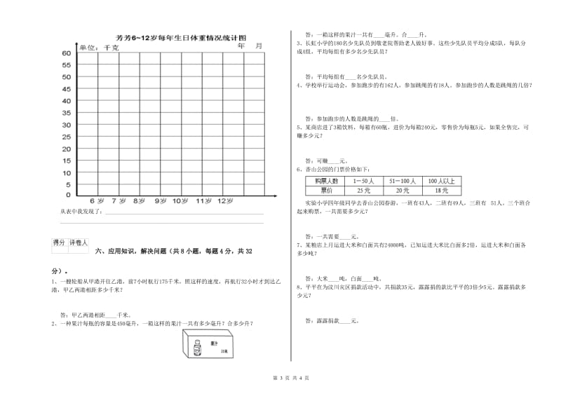 陕西省2019年四年级数学下学期开学检测试卷 附解析.doc_第3页