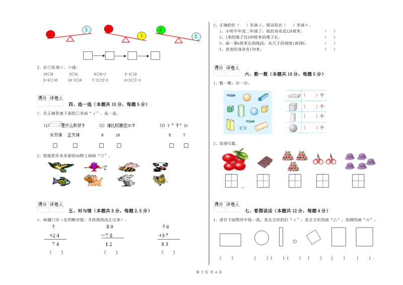 运城市2019年一年级数学下学期能力检测试题 附答案.doc_第2页