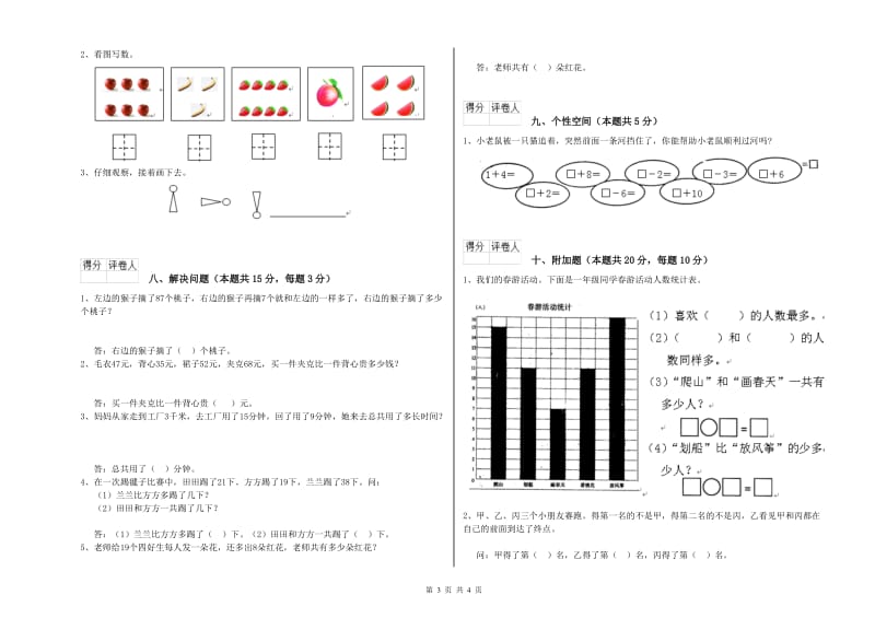 运城市2019年一年级数学下学期能力检测试题 附答案.doc_第3页