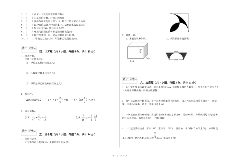 阜新市实验小学六年级数学下学期能力检测试题 附答案.doc_第2页