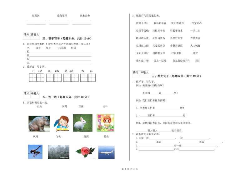 阳泉市实验小学一年级语文下学期期中考试试题 附答案.doc_第2页