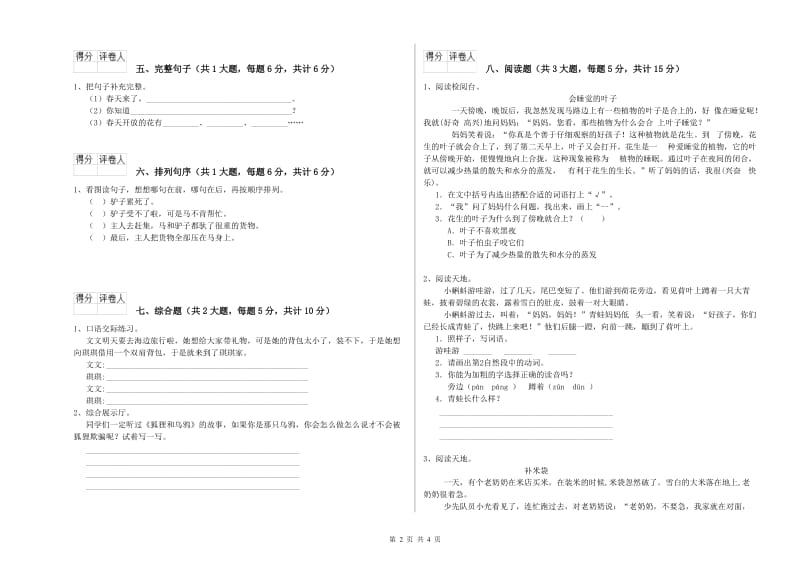 青海省2019年二年级语文下学期过关练习试卷 附答案.doc_第2页