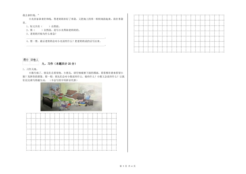 青海省2019年二年级语文下学期过关练习试卷 附答案.doc_第3页