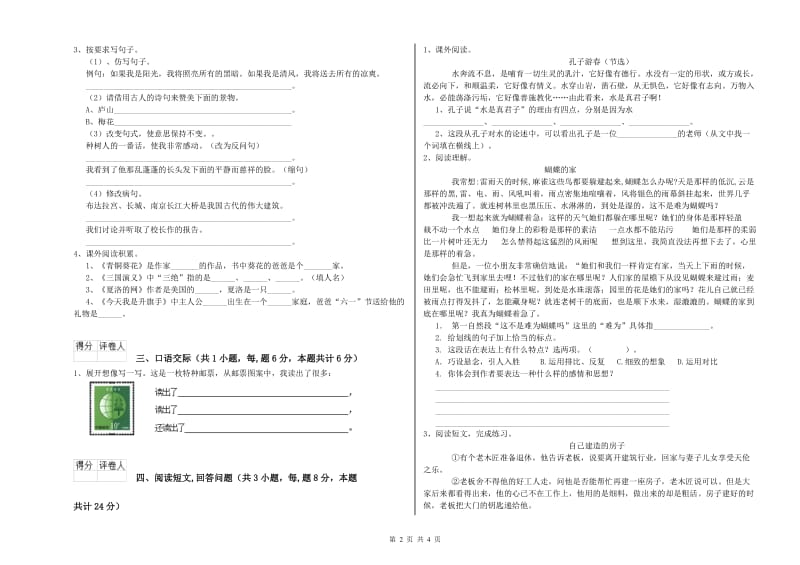 黄山市实验小学六年级语文【上册】模拟考试试题 含答案.doc_第2页