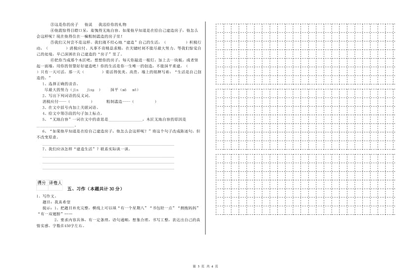 黄山市实验小学六年级语文【上册】模拟考试试题 含答案.doc_第3页