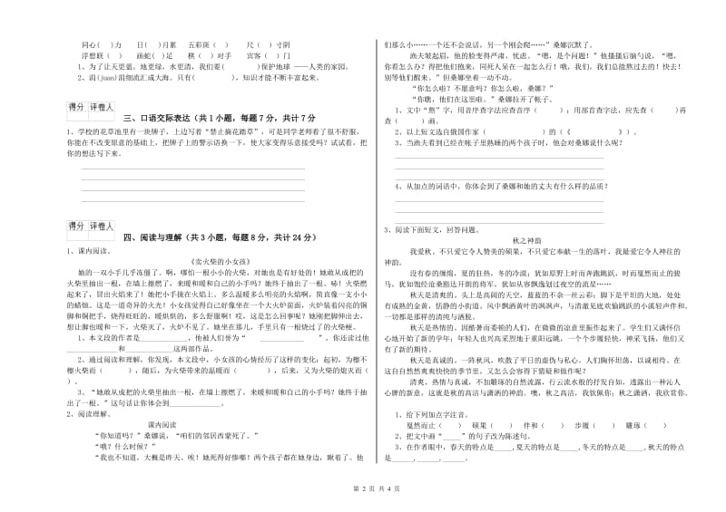 青海省重点小学小升初语文综合检测试题C卷 含答案.doc_第2页