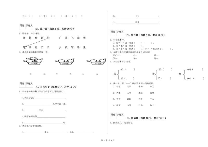 辽阳市实验小学一年级语文【下册】综合检测试卷 附答案.doc_第2页