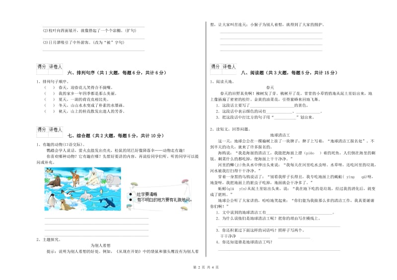 辽宁省2019年二年级语文上学期综合检测试卷 含答案.doc_第2页