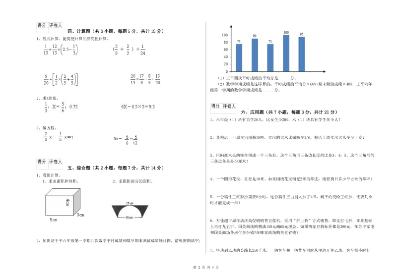 贵港市实验小学六年级数学下学期月考试题 附答案.doc_第2页