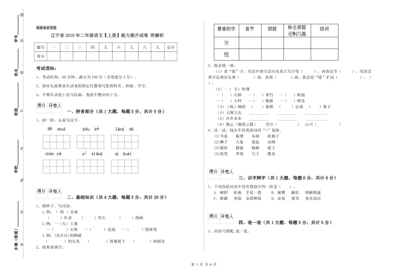 辽宁省2019年二年级语文【上册】能力提升试卷 附解析.doc_第1页