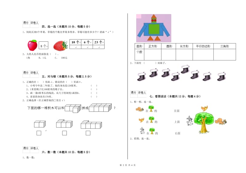 阳江市2019年一年级数学下学期月考试卷 附答案.doc_第2页