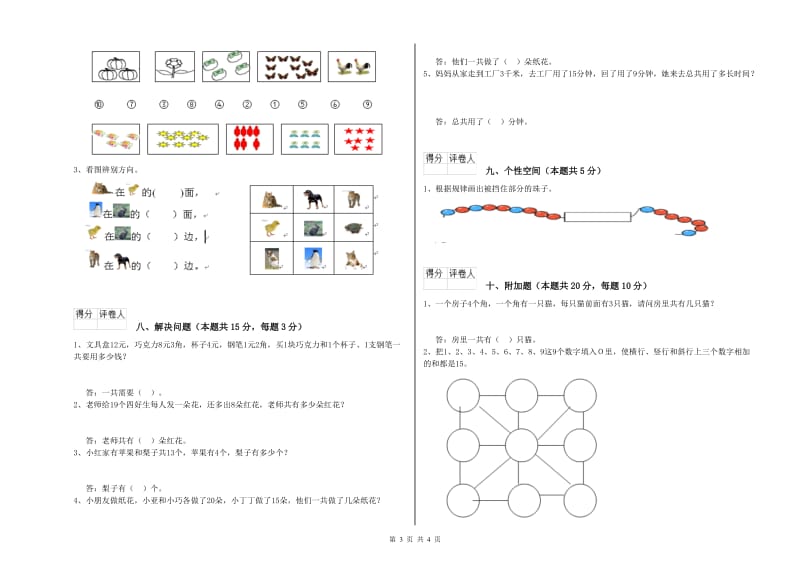 阳江市2019年一年级数学下学期月考试卷 附答案.doc_第3页