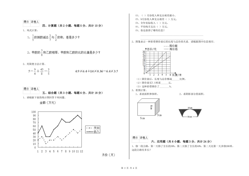 陕西省2019年小升初数学过关检测试卷B卷 附答案.doc_第2页