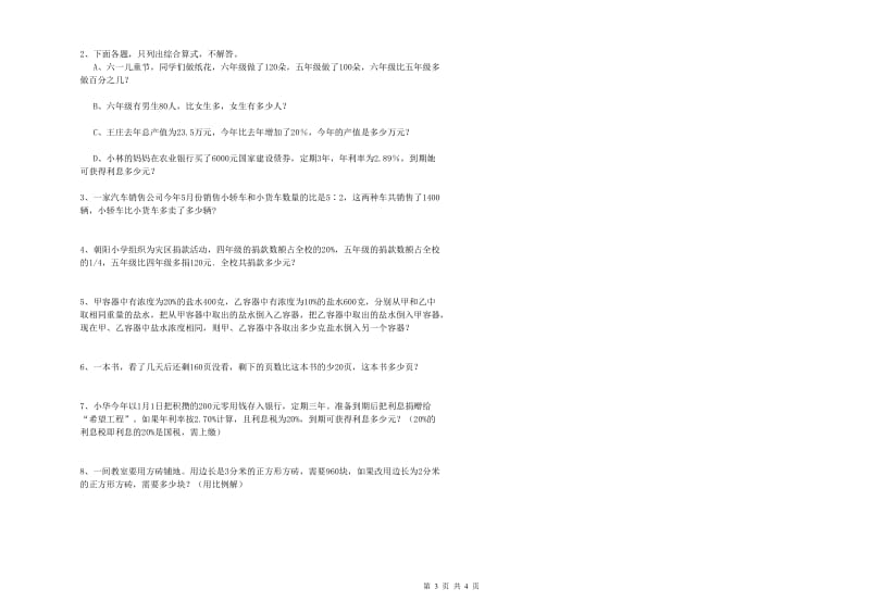 陕西省2019年小升初数学过关检测试卷B卷 附答案.doc_第3页