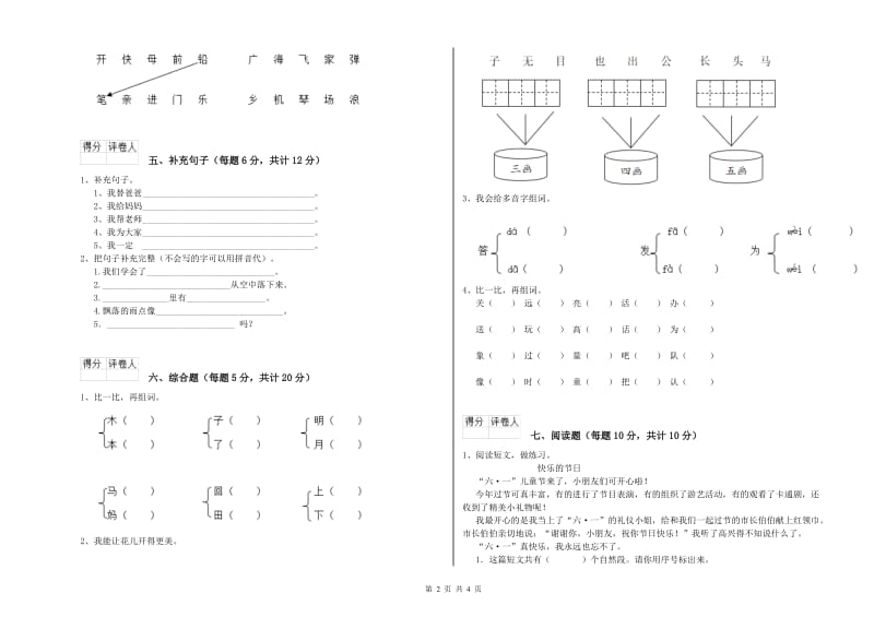 鹤岗市实验小学一年级语文下学期自我检测试题 附答案.doc_第2页