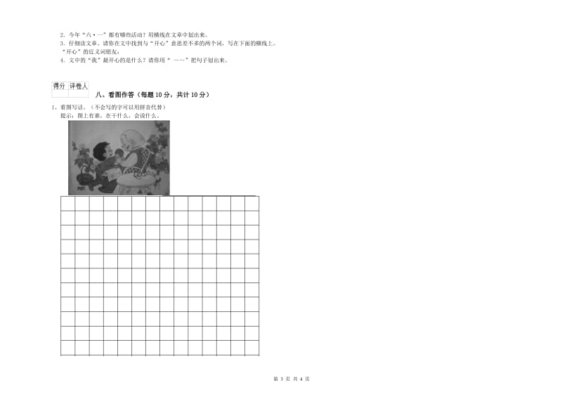 鹤岗市实验小学一年级语文下学期自我检测试题 附答案.doc_第3页