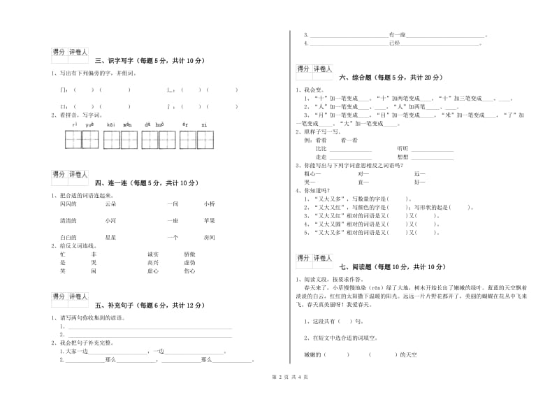 青海省重点小学一年级语文下学期月考试题 附解析.doc_第2页