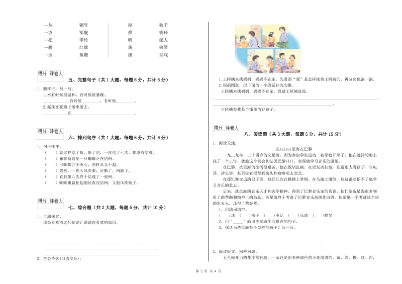 黑龙江省2020年二年级语文【下册】期末考试试题 附答案.doc_第2页