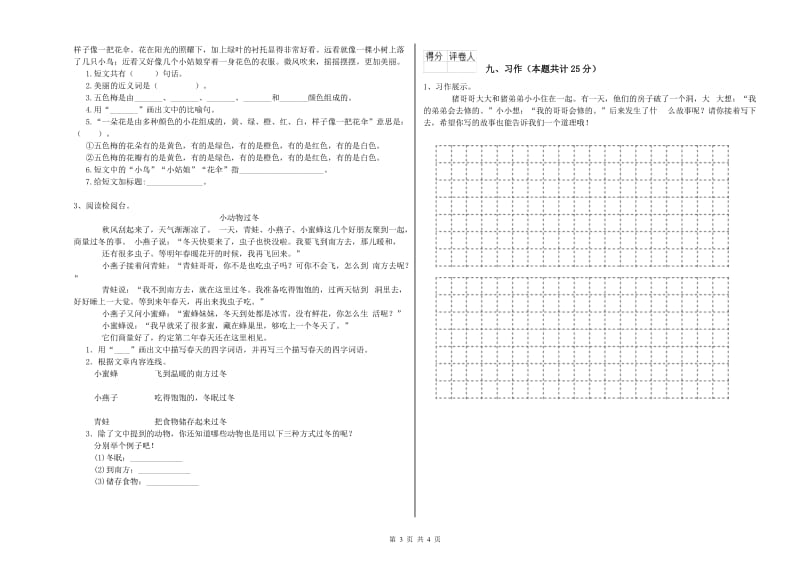 黑龙江省2020年二年级语文【下册】期末考试试题 附答案.doc_第3页