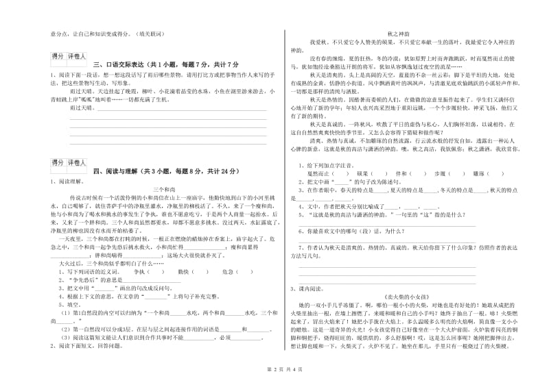 黄冈市重点小学小升初语文能力测试试卷 附答案.doc_第2页