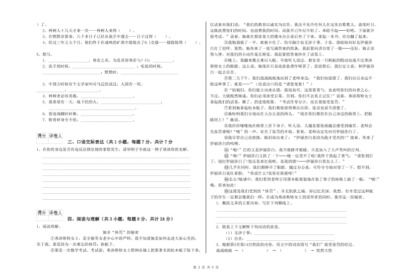 长沙市重点小学小升初语文每日一练试卷 附解析.doc_第2页