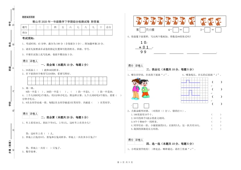 鞍山市2020年一年级数学下学期综合检测试卷 附答案.doc_第1页