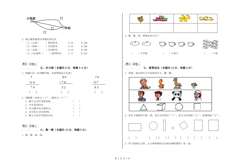 鞍山市2020年一年级数学下学期综合检测试卷 附答案.doc_第2页