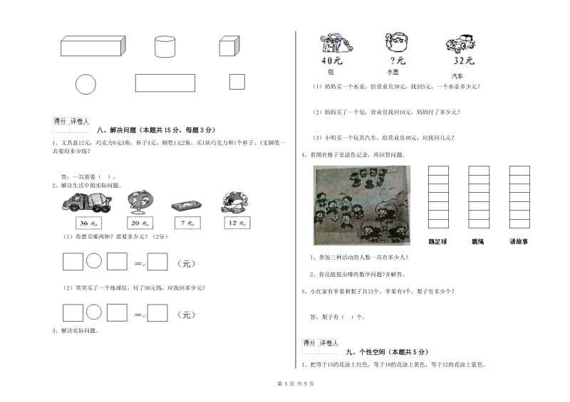 鞍山市2020年一年级数学下学期综合检测试卷 附答案.doc_第3页