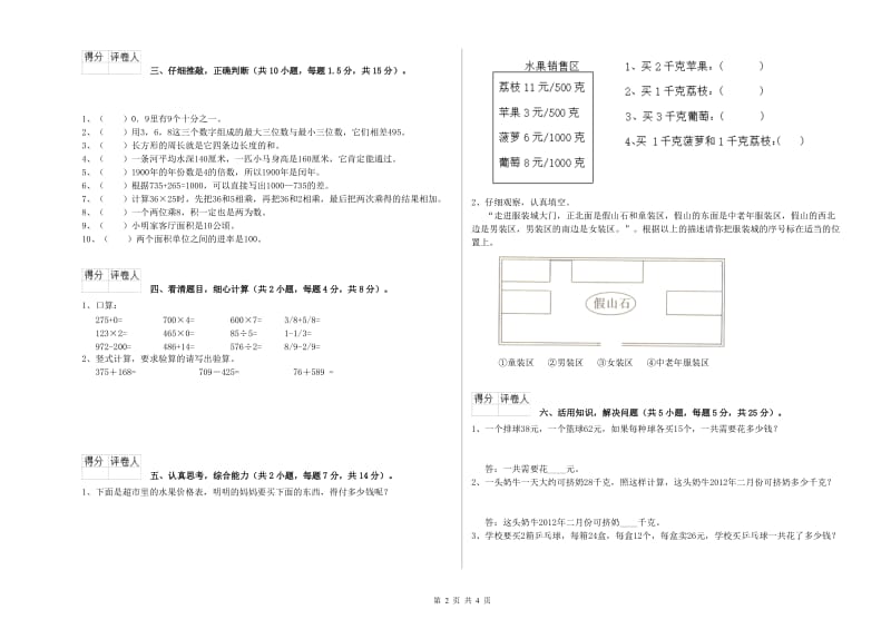 青海省实验小学三年级数学下学期综合练习试卷 附答案.doc_第2页