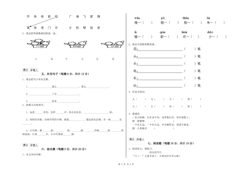黑龙江省重点小学一年级语文上学期期末考试试题 附解析.doc_第2页