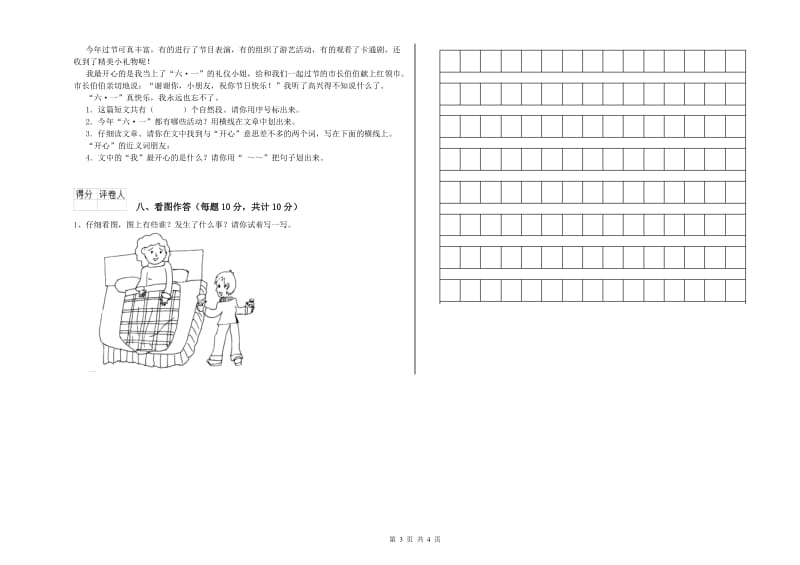 黑龙江省重点小学一年级语文上学期期末考试试题 附解析.doc_第3页