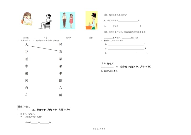 辽源市实验小学一年级语文下学期开学检测试卷 附答案.doc_第2页