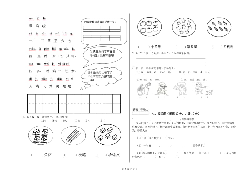 辽源市实验小学一年级语文下学期开学检测试卷 附答案.doc_第3页