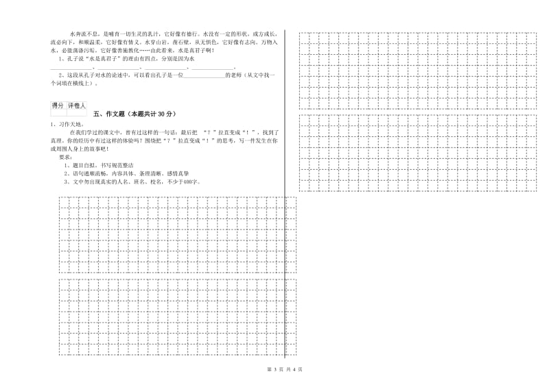 陕西省重点小学小升初语文全真模拟考试试题D卷 含答案.doc_第3页