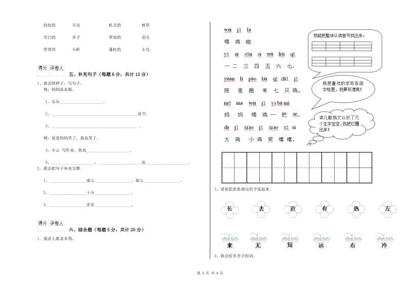 黑龙江省重点小学一年级语文上学期过关检测试题 含答案.doc_第2页