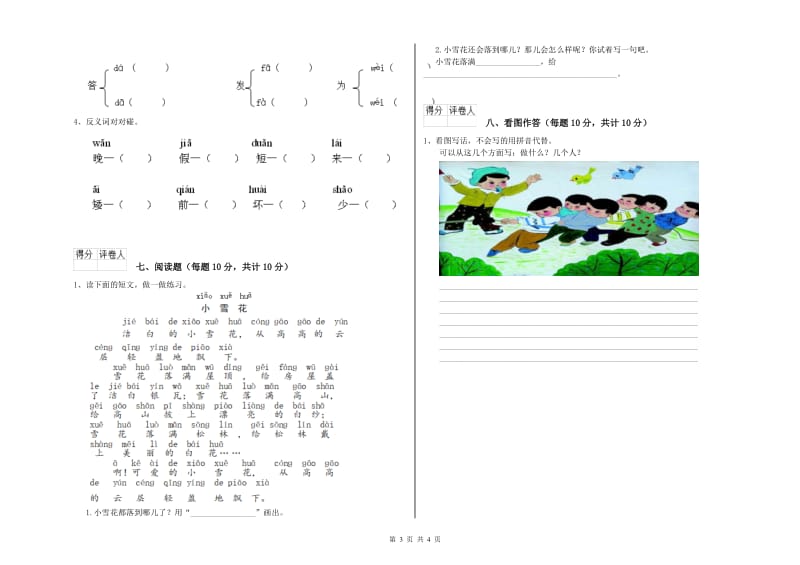 黑龙江省重点小学一年级语文上学期过关检测试题 含答案.doc_第3页