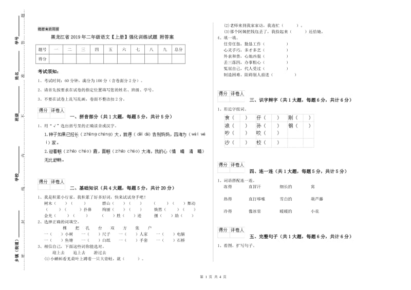 黑龙江省2019年二年级语文【上册】强化训练试题 附答案.doc_第1页