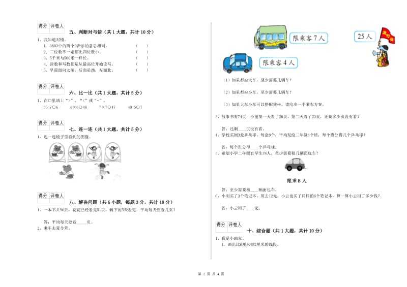 阳江市二年级数学上学期每周一练试题 附答案.doc_第2页