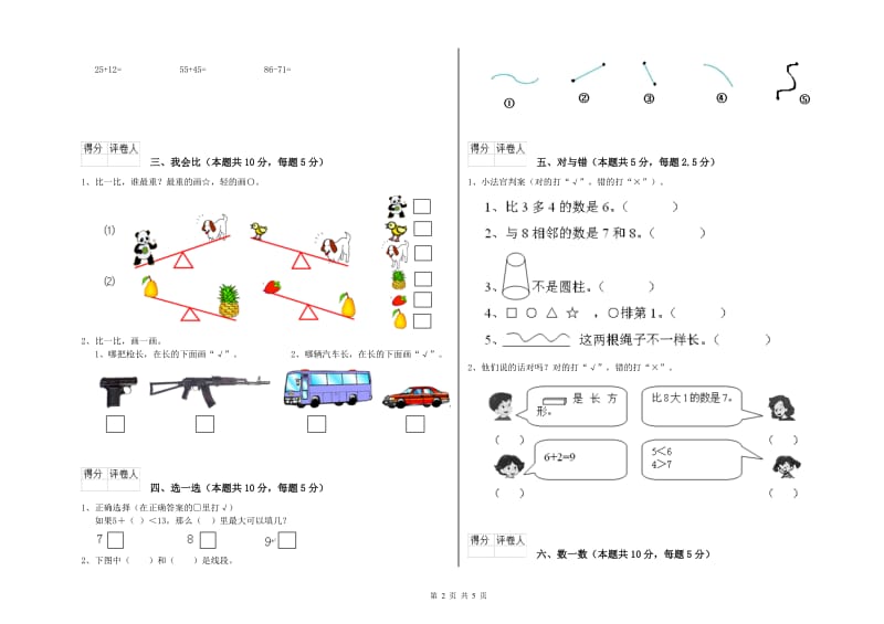 黔西南布依族苗族自治州2020年一年级数学上学期能力检测试题 附答案.doc_第2页