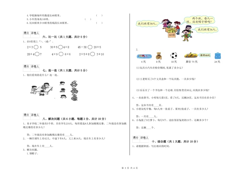 长治市二年级数学上学期每周一练试题 附答案.doc_第2页