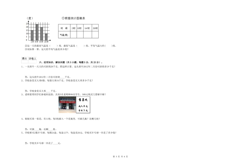 辽宁省实验小学三年级数学【上册】全真模拟考试试卷 附解析.doc_第3页