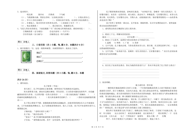 阿拉善盟实验小学六年级语文上学期综合练习试题 含答案.doc_第2页