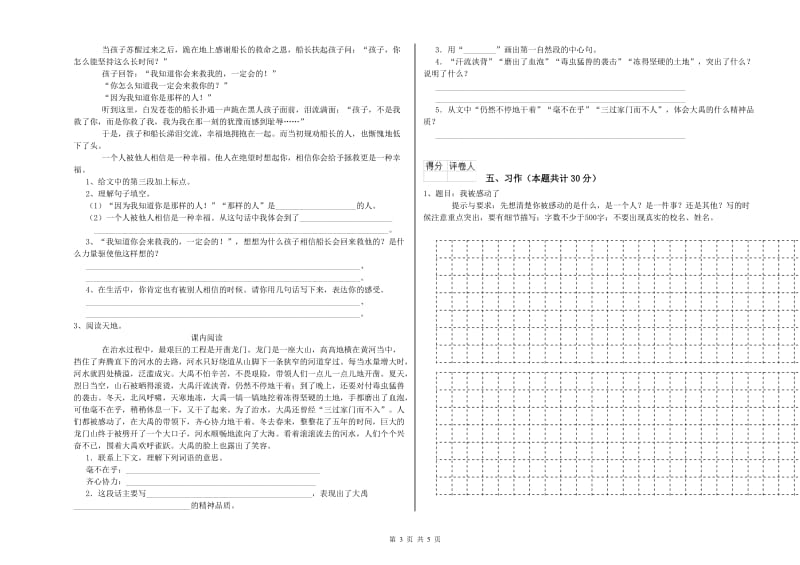 阿拉善盟实验小学六年级语文上学期综合练习试题 含答案.doc_第3页