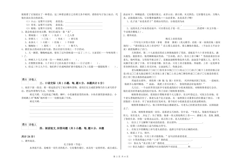 鸡西市实验小学六年级语文【下册】期中考试试题 含答案.doc_第2页