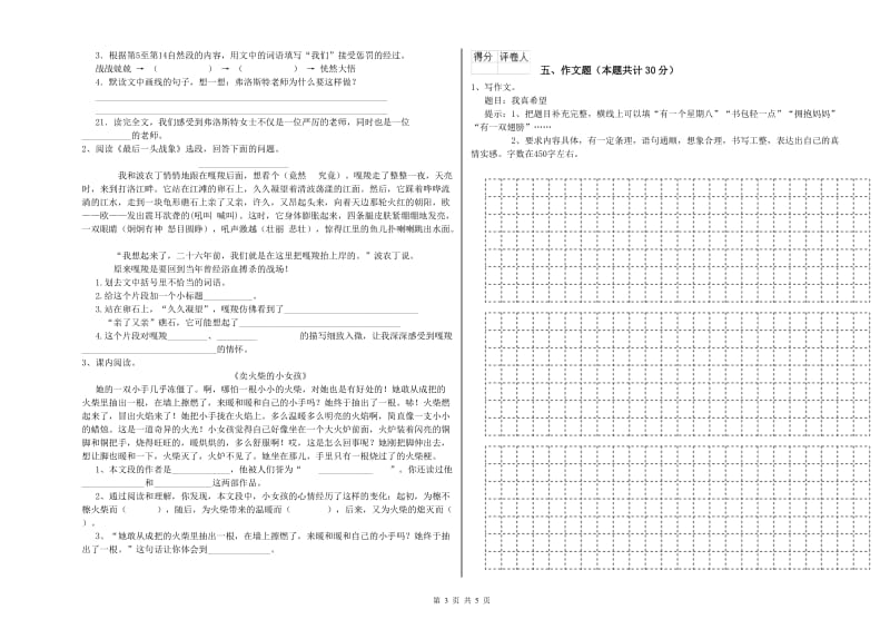 辽阳市重点小学小升初语文提升训练试卷 附答案.doc_第3页