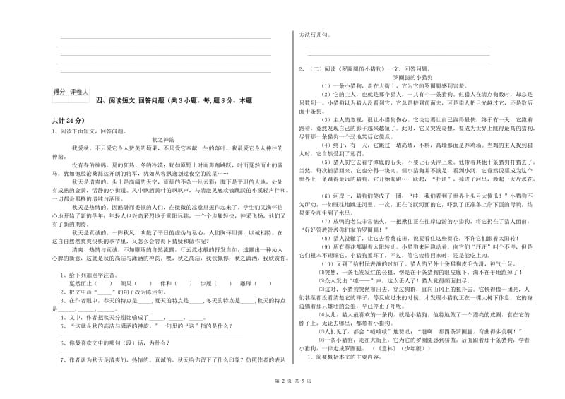 黑河市实验小学六年级语文下学期期末考试试题 含答案.doc_第2页