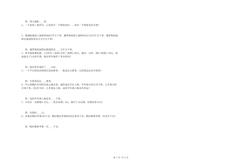 辽宁省2019年四年级数学【上册】期末考试试卷 含答案.doc_第3页