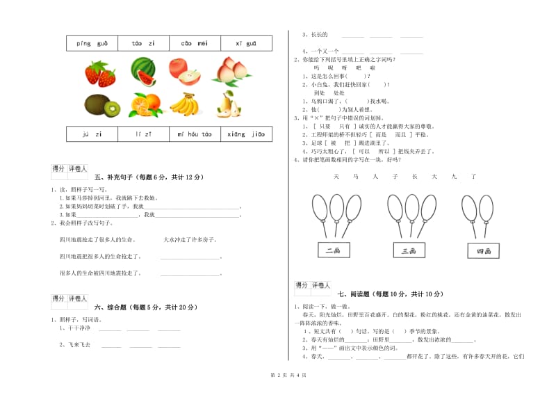 驻马店地区实验小学一年级语文【上册】月考试卷 附答案.doc_第2页